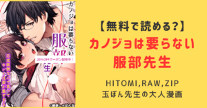 【カノジョは要らない服部先生】raw,hitomi,rar,zip無料で安全に読む！